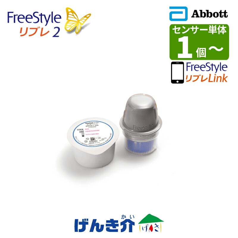 血糖値価値づける器 FreeStyle2 リブレ2検知器検知器単体 フリースタイルリブレツーAbbott LIBRE 守りつづける血糖価値づける器 CGM グルコースモニタシステム 44611003 非侵襲血糖価値づける 思い切り管理すること診療装置:6100聞きとどける電話番号： 30300BZX00119000