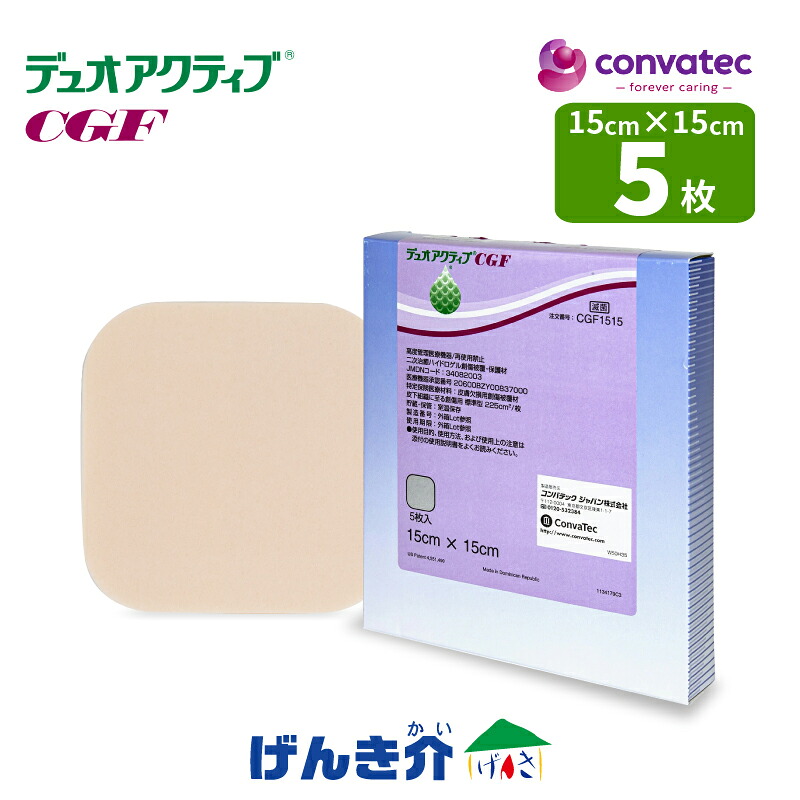創傷被覆・保護材 デュオアクティブCGF15cm×15cm 5枚入り CGF1515 創傷ケア 滲出液コントロール コンバテックconvatec 二次治癒ハイドロゲル創傷被覆・保護材創傷 熱傷 褥瘡ケア じゅくそう高度管理医療機器:整形用品承認番号:20600BZY00837000|介護ストアげんき介 店