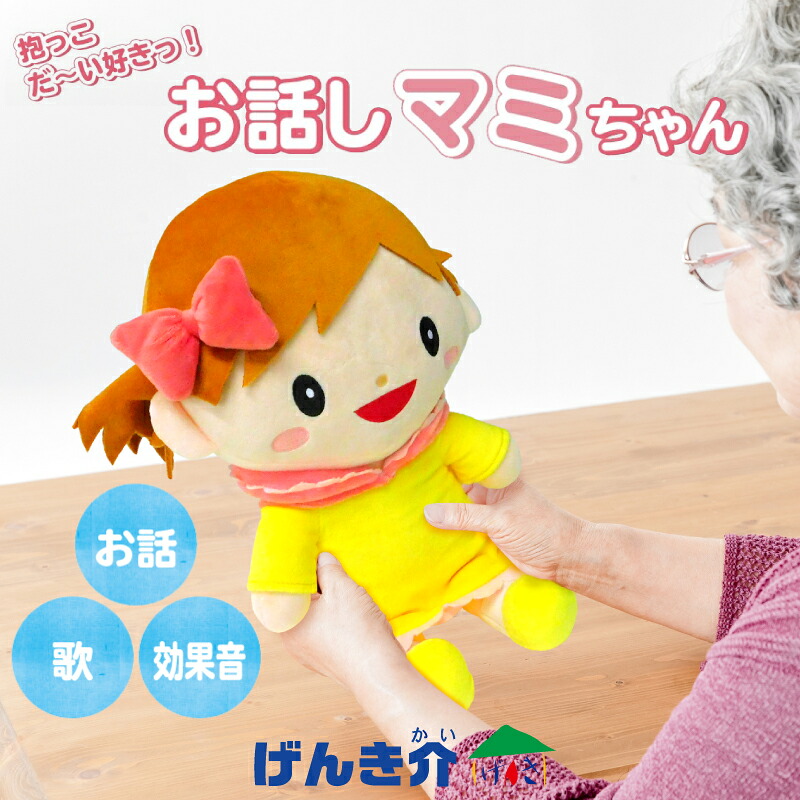 いだき締めるだ～い妄りがわしいっ お話マミお父ちゃん ココドル ブロードウォッチ 語り合うぬいぐるみ 癒し 愛くるしげ 遊び道具音吐意識すること 交通 自動人形 COCO-DOLL-MAMI 差し上げ物 敬老の日 差し上げ物W791101 蓄電池別売り