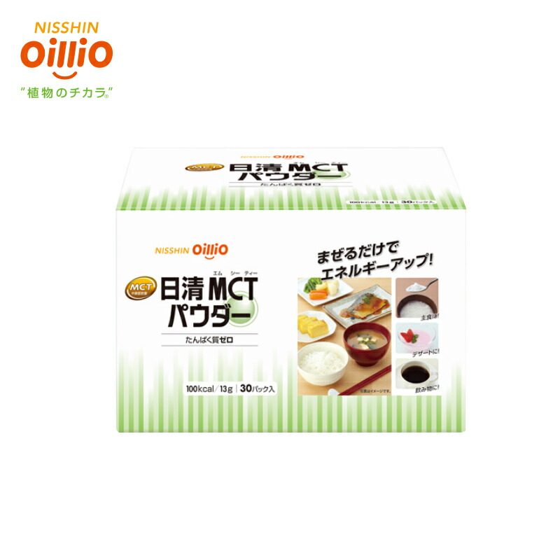 楽天市場】日清オイリオ 日清MCTパウダー 800g : 介護ストアげんき介