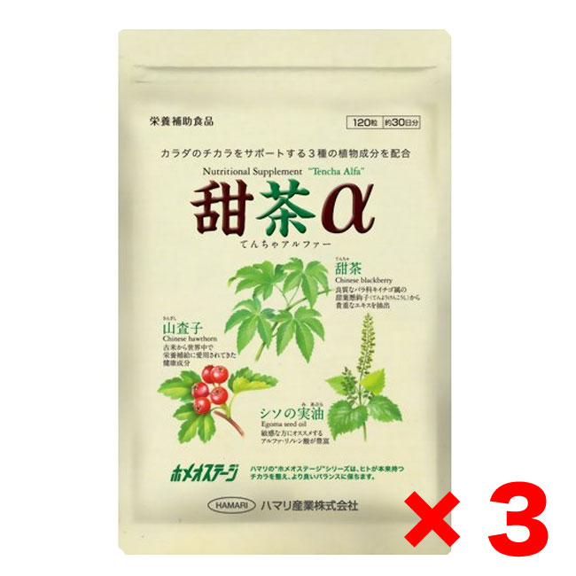 鳴らす郵便受け便 貨物輸送無料甜茶α てんちゃアル毛皮3袋書き割り（1袋120粒入×3） 約90日分 花粉打つ手 栄養素助けること食料雑貨類