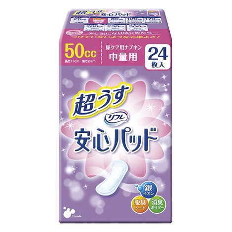 ［直送品］リブドゥ リフレ安心パッド　50cc中量用 ケース　24枚/18袋 (8.5×19cm) ［直送品以外と同梱不可］