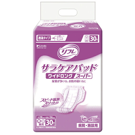 ［直送品］リブドゥ リフレ 業務用 サラケアパッド ワイドロングスーパー 1箱(30枚入&times;8袋)W801193｜介護ストアげんき介　店