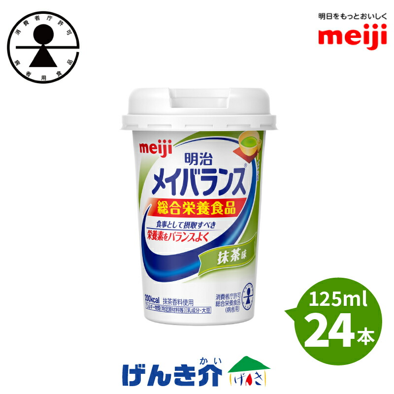 楽天市場】明治 メイバランスminiカップコーヒー味 125ml×24本 消費者庁許可・総合栄養食品(病者用)ミルク香るやさしい甘さミルクテイスト シリーズあす楽対応！ 2ケース以上送料無料濃厚流動食 高カロリー 飲料 200kcal【店頭受取対応商品】 : 介護ストアげんき介 楽天市場店