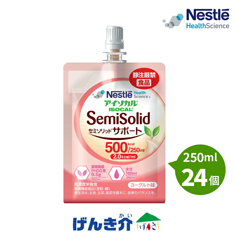 「返品不可」 アイソカル　セミソリッドサポート　半固形状 （250ml×24個） 熱量500kcal ネスレ