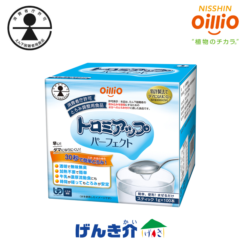 とろみ調整用食品日清オイリオトロミアップパーフェクト 1g×100本スティック分包タイプ 1ｇ消費者庁許可 えん下困難者用食品 豊富な品