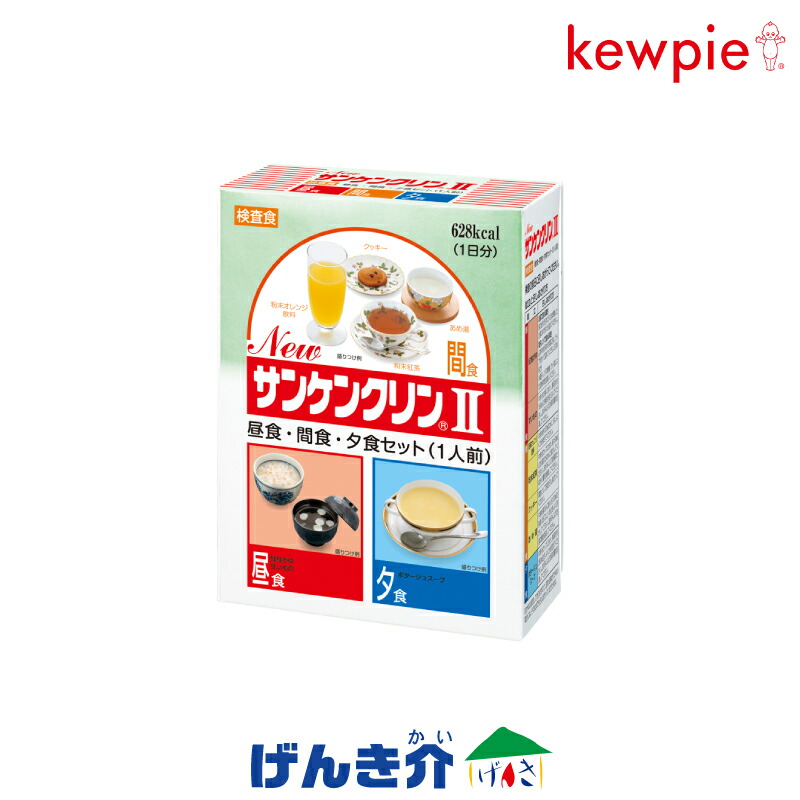 出産祝い 間食 検査食 携帯食 1個 昼食 間食付き AR 53552 サンケンクリンMO キユーピー 具材感の少ない検査食 セット 夕食 朝食 介護 食品