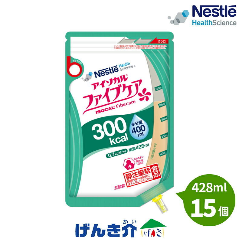 アイソカル ファイブケア(428ml×15個)熱量 300kcal ネスレISOCAL Fibecare 300グアーガム分解物(PHGG)アカシアガム イヌリン フラクトオリゴ糖 オーツ麦|介護ストアげんき介 店