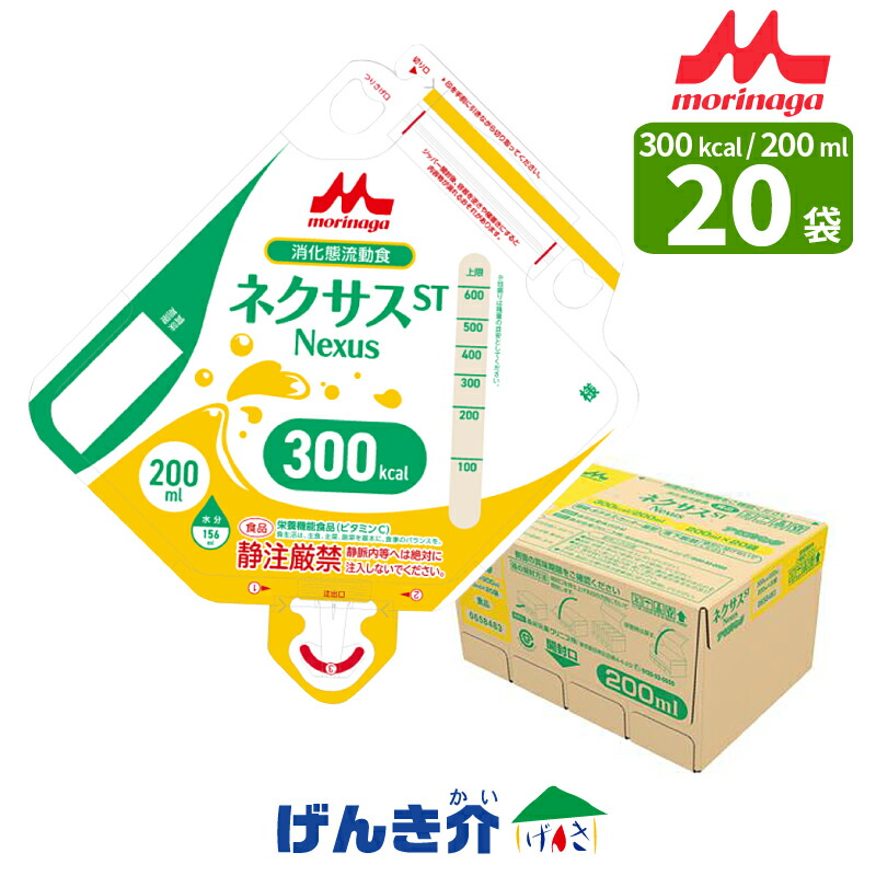 ネクサスST アセプバッグ300200ml×20袋 熱量 300kcal 森永クリニコNexus ST 300kcal / 200mlたんぱく質量 12.0g 2種類のペプチド アミノ酸消化態流動食 介護食 食品|介護ストアげんき介 店