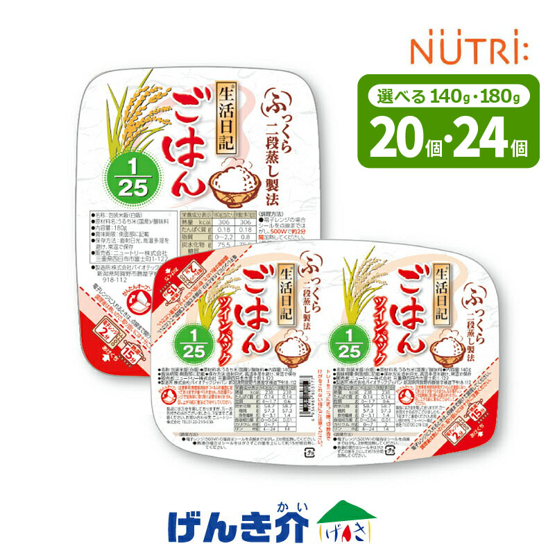タンパク質自然調整ごはん 生きて行く当用日記ごはん1/25お盆 (180g) 24個 ／ ツイン容器に並べる (140g×2) 20個ニュートリー タンパク質自然調整 リン・加里自然調整 タンパク質自然調整 食料雑貨類 介護食 ごはん S