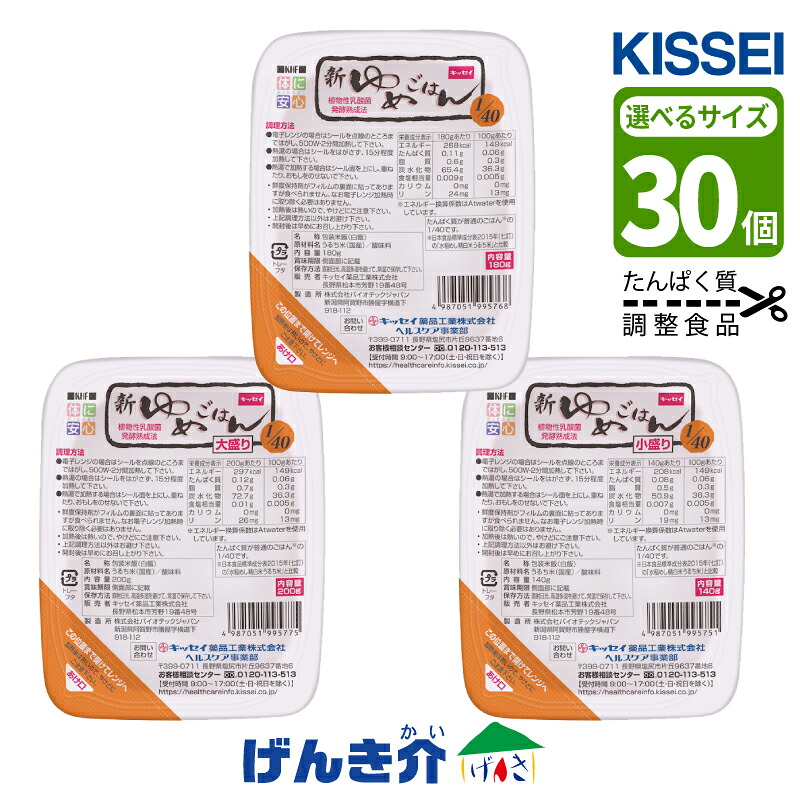 タンパク質自然調整 新ゆめごはん1/40180g×30個 /  小真っ盛り 140g×30個 /  大盛り 200g×30個キッセイ医薬品 タンパク質自然調整 食料雑貨類 介護食 K