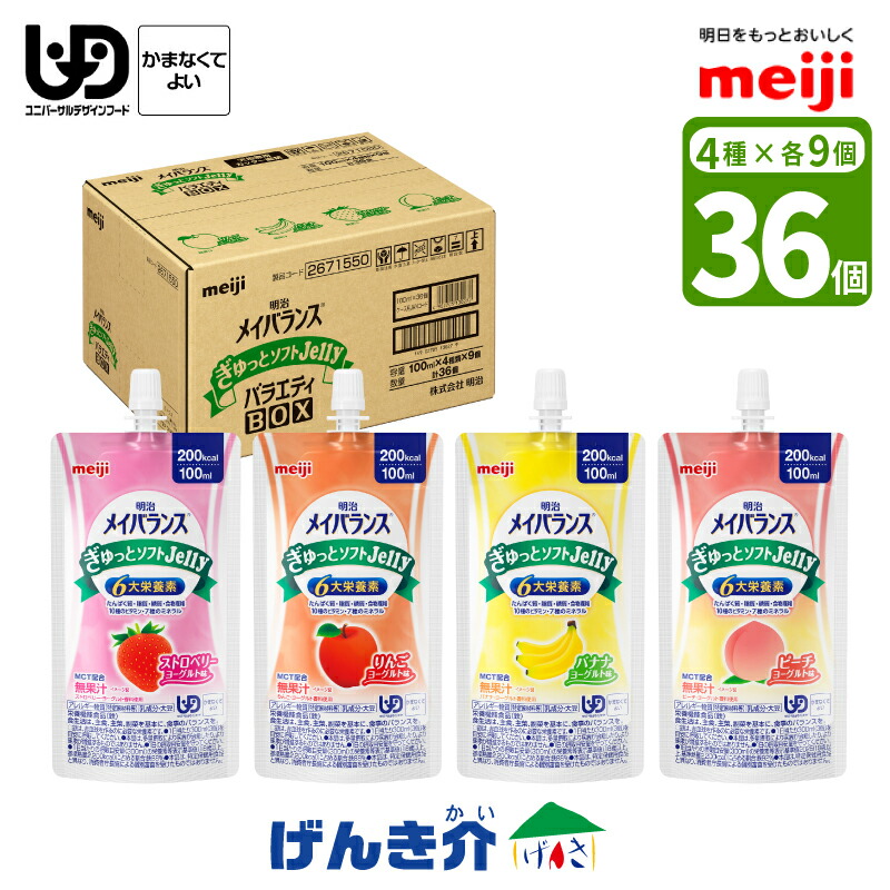 明治 メイバランス ぎゅっとホンブルグ帽Jelly 多種多様さBOX 4種×9個 36個 100ml /200キロカロリー 多種多様さBOX 36個仕掛ける メイバランスぎゅっとホンブルグ帽ゼラチンタンパク質7.5g 6大栄養分結びあわせる MCT3g 一つまみ高キロカロリー カテゴリー化4 かまなくても好いたらしい 食料雑貨類 介護食 流動食-介護食-介護用品