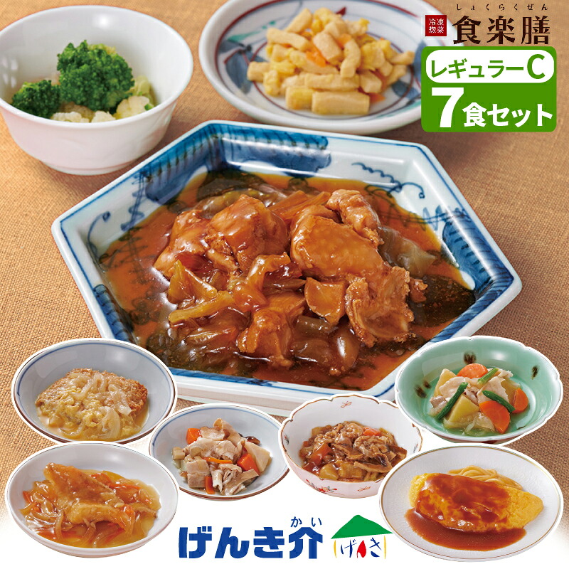 氷る総菜【C書き割り】食楽膳 レギュラー 7食書き割り主菜1品＋副菜2品 おかずのみ 田の実なし牛の唐鋤煮 肉じゃが 豚と根菜のうま煮カツの卵とじ 鶏の照り煮 赤魚の甘酢あん 卵焼きデミ氷る食料雑貨類 氷る食料雑貨類  一一皿製造会社直送 冷やりとした便 食料雑貨類