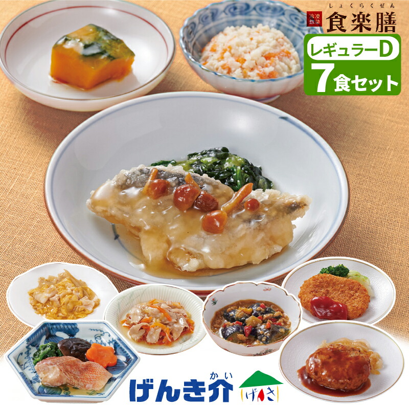 氷る総菜【D書き割り】食楽膳 レギュラー 7食書き割り主菜1品＋副菜2品 おかずのみ 田の実なし牛コロッケ 豚生薑焼き 豚とごぼうの柳川風なす肉未醤炒め ハンバーグデミ 赤魚煮付 さわらのなめこおろし氷る食料雑貨類 氷る食料雑貨類 製造会社直送 冷やりとした便 食料雑貨類