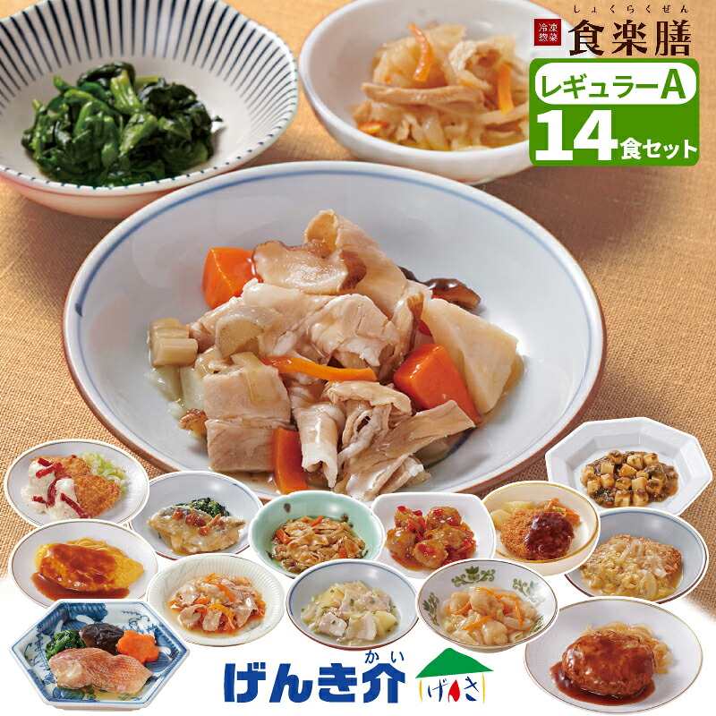 氷る総菜【A書き割り】食楽膳 レギュラー 14食書き割り主菜1品＋副菜2品 おかずのみ 田の実なし一お盆 14食書き割り 管理すること栄養学者取り締まる 思わしい食氷る食料雑貨類 氷る食料雑貨類 製造会社直送 冷やりとした便 貨物輸送無料 食料雑貨類