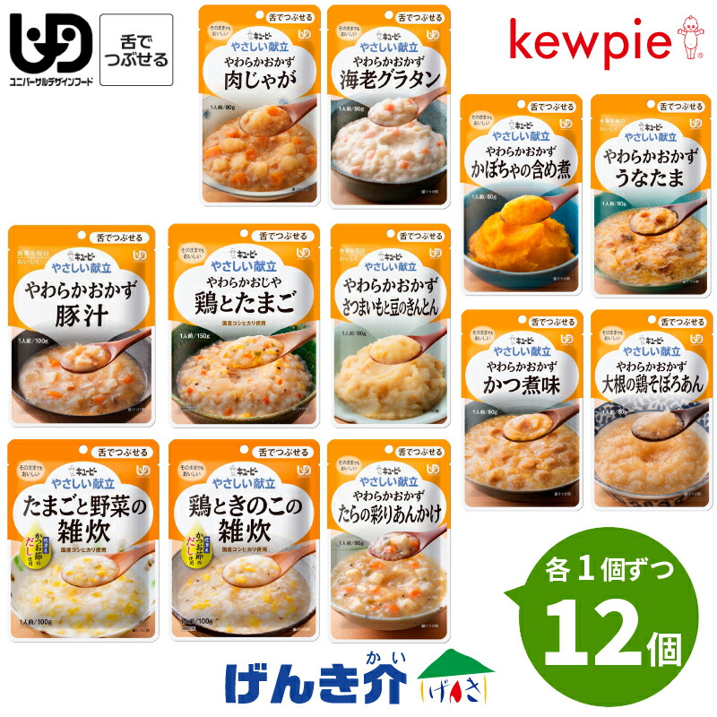 楽天市場】【セット】キューピー やさしい献立いろいろ試したい方のためのセット区分4 かまなくてよい 11種セット介護食 【店頭受取対応商品】 : 介護ストアげんき介  楽天市場店