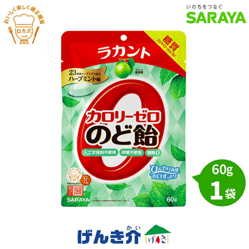 ラカント カロリーゼロ飴 ミルク珈琲味 60g サラヤ(SARAYA)