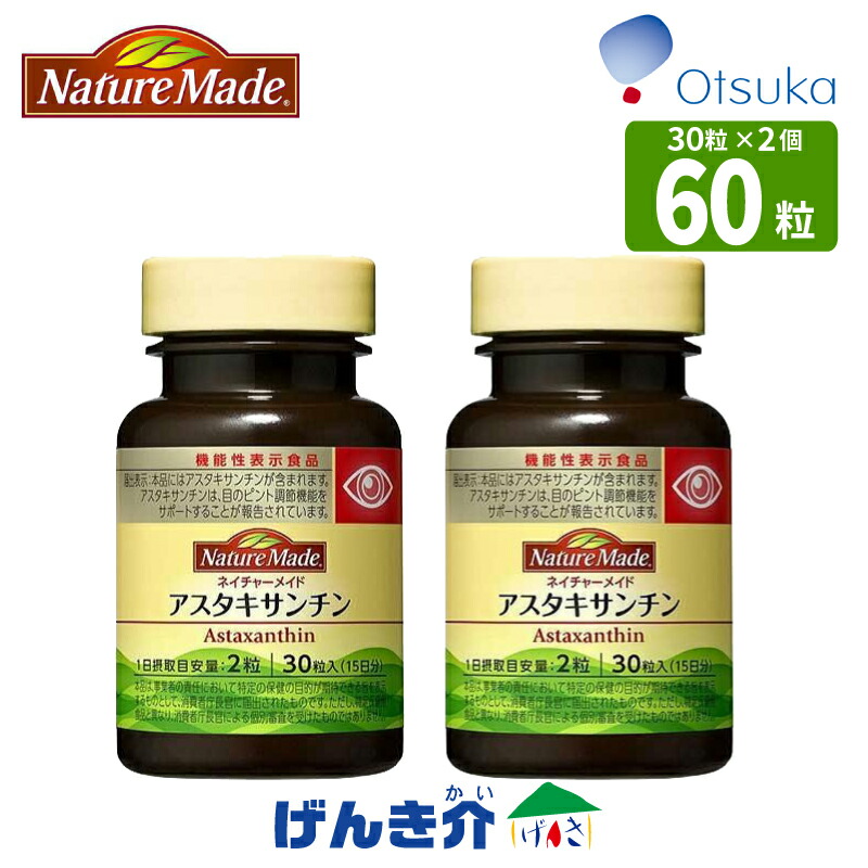 大塚製薬 ネイチャーメイド アスタキサンチン 30粒入 2個セット(30日分) 機能性表示食品