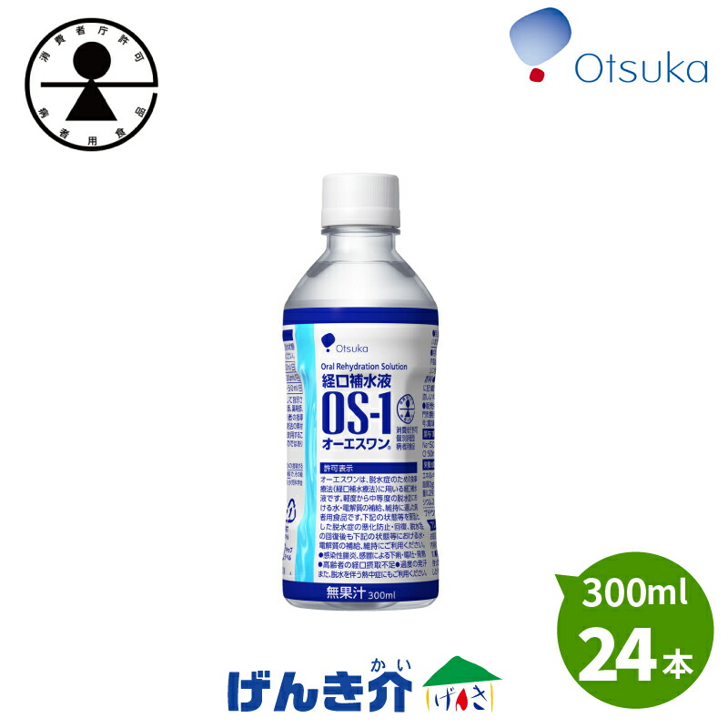 楽天市場】経口補水液 OS-1 オーエスワン500ml×24本 アップル風味