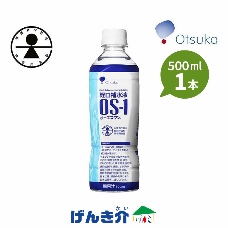 OS-1オーエスワン経口補水液 粉末タイプ 500ml用 OS-1(オーエスワン) パウダー 15g・500ml用 3箱 | 【大塚製薬の