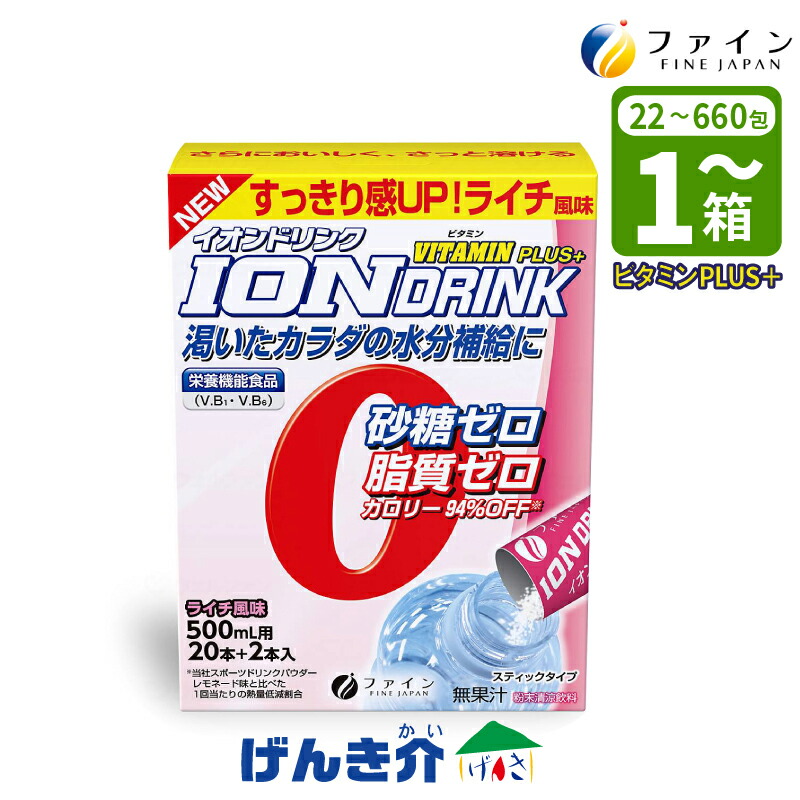 水分補給 ファイン ハイポトニック飲料 イオンドリンク 粉末 スティックタイプ ビタミンプラス ライチ味 3.2g×22包(1箱) 22包(1箱) 110包(5箱) 660包(30箱) 砂糖ゼロ 脂質ゼロ 栄養機能食品 ビタミンB1･B6 水分補給 水分 介護食 食品 W792116