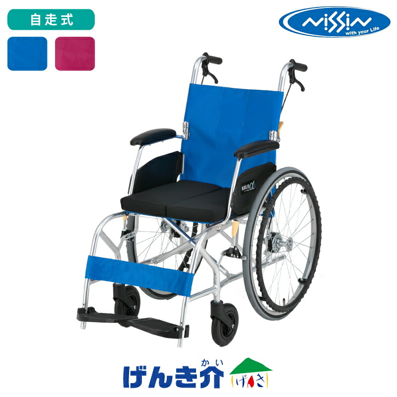 自走式車いす KALU8α カルハチアルファ Cパッケージ25インチ 軽量低反発クッションコンパクト 快適 軽量 耐荷重100kg日進医療器 00175-000344沖縄・離島以外送料無料メーカー直送 代引き不可 同梱不可|介護ストアげんき介 店