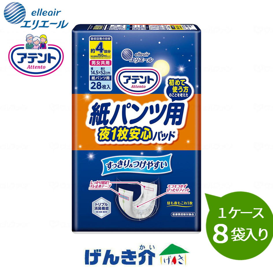 アテント 紙パンツ用夜1枚安心パッド 通気性プラス 4回吸収 28枚入×8袋 大王製紙 ［直送品］ W875649