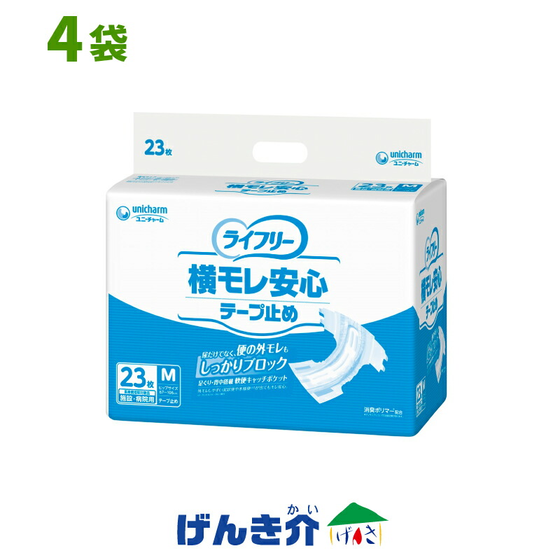 ［直送品］ユニチャームライフリー横モレあんしん磁気テープ打ちきり立ち小便約4回分M大きさ：御居処67～106糎男女兼用１入れもの（23枚入×4袋 ）W882259