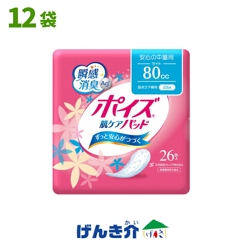 ［直送品］ポイズ 肌ケアパッド 吸水ナプキン 安心の中量用ライト 80cc 1ケース( 26枚入×12 袋) 日本製紙クレシア