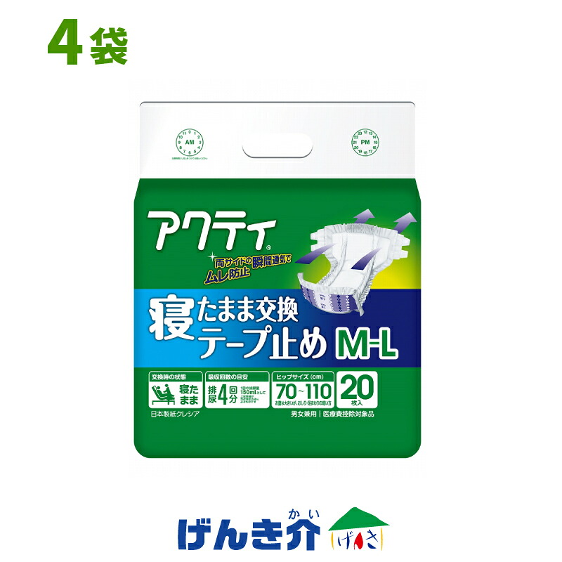 アクティ 寝たまま交換テープ止め M-Lサイズ 1ケース (20枚入&times;4袋)日本製紙クレシア｜介護ストアげんき介　店