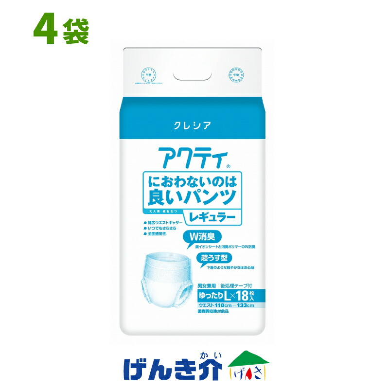 ［直送品］アクティ 大人用紙おむつ におわないのは良いパンツ レギュラー ゆったりL 1ケース (18枚入×4袋) 日本製紙クレシア