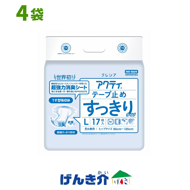 ［直送品］アクティ テープ止め すっきりタイプ Lサイズ 1ケース (17枚入×4袋) 日本製紙クレシア W955695