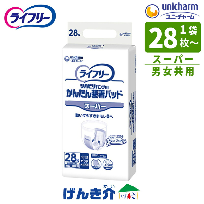 ［直送品］ユニ惹き付ける ライフリーリハビリパンツ用かんたん備え付けるパッド 百貨店大いさ：16×45.5糎創立・ホスピタル用 男女兼用1袋（28枚入×1袋 ）W882105 1容れもの（28枚入×4袋 ）W882105［直送品以外と同梱不可］