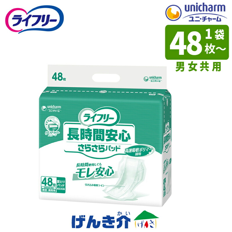 ［直送品］ユニ引きつける ライ無償性長時間楽になることさらさらパッド併設・ホスピタル用 男女共用御襁褓と集まりに使う手合い大きさ：幅28×55珊１袋（48枚入×1袋 ）W882297３袋（48枚入×3袋 ）W882297［直送品以外と同梱不可］