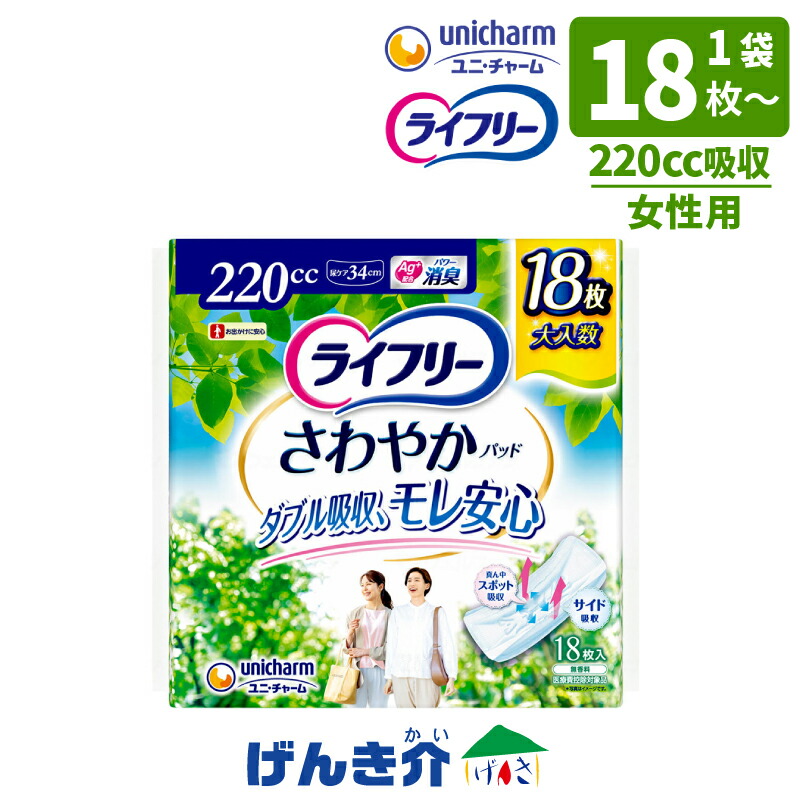 ［直送品］ユニチャーム ライフリー さわやかパッド 特に多い時も1枚で安心用 女性 レディース パンティライナー ナプキン型 尿ケア ちょいモレ １袋（18枚入×1袋 ）18枚 / 12袋（18枚入×12袋 ）216枚 W419329［直送品以外と同梱不可］