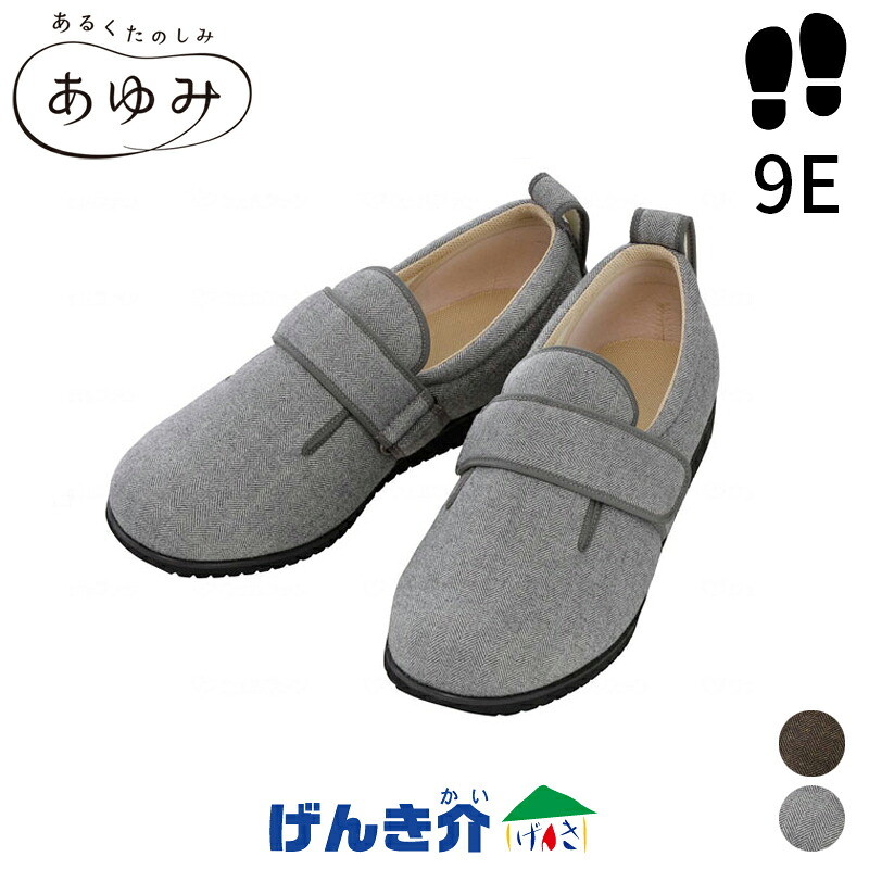 ［直送品］両足セット 左右でサイズが選べる 介護シューズ ダブルマジックII ヘリンボン９E LL～5L （24.0～27.5） 男性用 施設用 内履き 介護靴あゆみ ダブルマジック2 メーカー品番7025 徳武産業 W201187 ［直送品以外と同梱不可］
