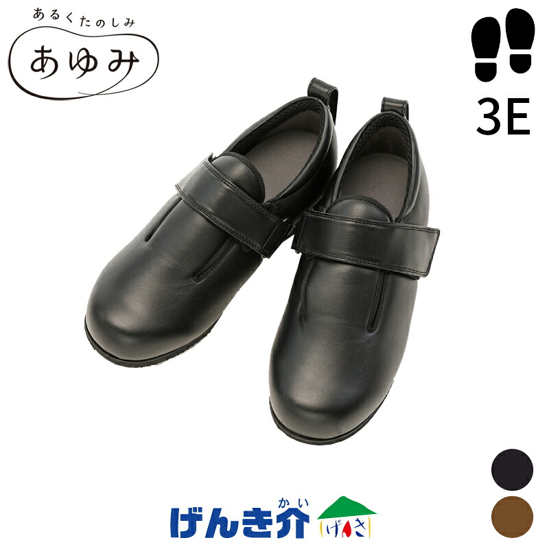 ［直送品］両足セット 左右でサイズが選べる 介護シューズ ダブルマジックIII 合皮 外出用 ３E S～6L（21.0～28.5） 足幅 基本サイズ3E 屋外 外出 徳武産業 1316 W201368 ［直送品以外と同梱不可］