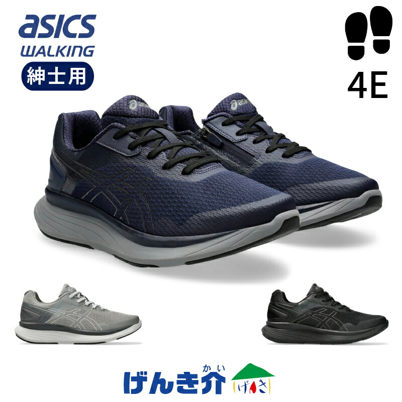 ［直送品］アシックス ウェルネスウォーカー ニーズアップ 4E 紳士用 メンズ 男性 大きめ24.5～27.0,28.0 屋外 外出 1241A012KNEESUP WELLNESS WALKERアシックスウォーキング asics WALKINGW242549 ［直送品以外と同梱不可］