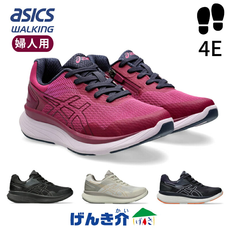 ［直送品］アシックス ウェルネスウォーカー ニーズアップ 4E 婦人用 レディス 女性 大きめ22.5～25.0 屋外 外出 1242A020KNEESUP WELLNESS WALKERアシックスウォーキング asics WALKINGW242548 ［直送品以外と同梱不可］