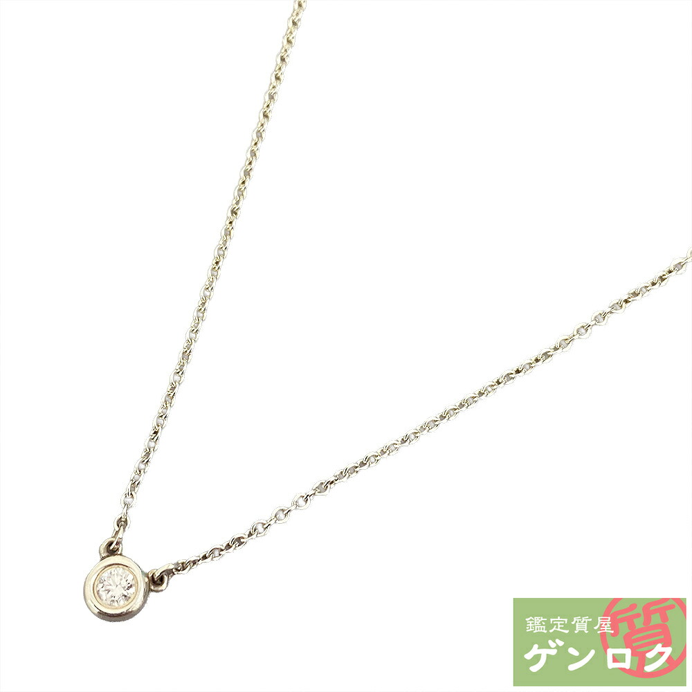 【中古】TIFFANY & Co. ティファニー バイ ザ ヤード ダイヤモンド 0.1ct / 925 ネックレス【質屋】【代引き手数料無料】 40,820円