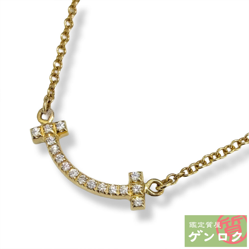 【中古】 ティファニー Tスマイル ミニ ネックレス 750YG ダイヤ TIFFANY&Co.【質屋】【代引き手数料無料】｜鑑定質屋 ゲンロク 109,000円