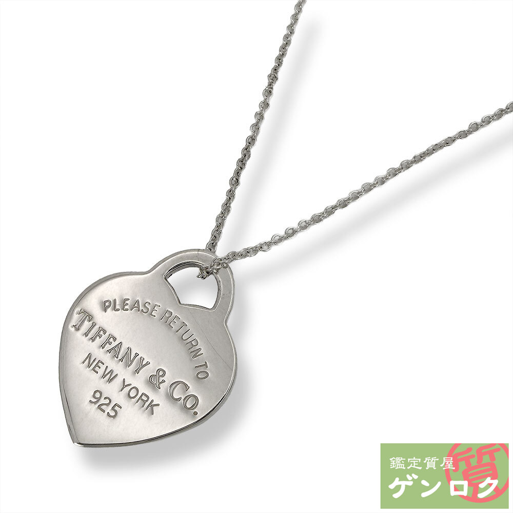 【中古】 ティファニー リターン トゥ ティファニー ハート タグ ネックレス SV925 TIFFANY&Co.【質屋】【代引き手数料無料】｜鑑定質屋 ゲンロク