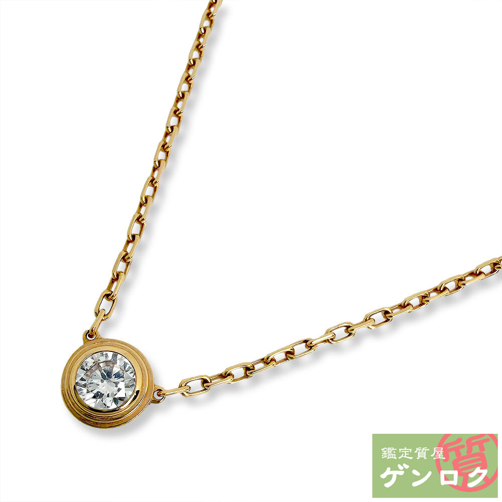 【中古】 カルティエ ダムール LM ネックレス 750YG ダイヤ CARTIER【質屋】【代引き手数料無料】｜鑑定質屋 ゲンロク