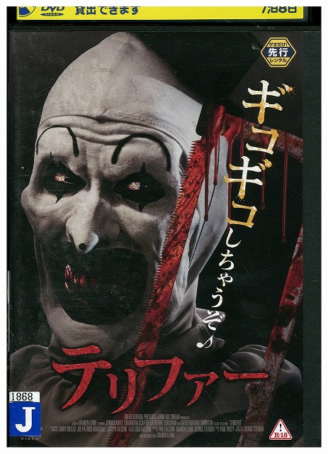 楽天市場】新品Blu-ray！Terrifier 2 Collector's Edition [Blu-ray