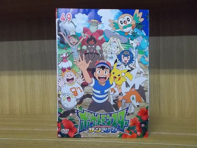 【送料無料】 〔中古〕 DVD ポケットモンスター サン&ムーン 全49巻 ※ケース無し発送 レンタル落ち ZM1096|ギフトグッズ 店
