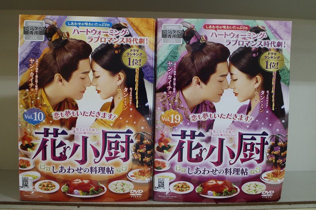花小厨～しあわせの料理帖～ DVD 全19巻　全巻セット Amazon.co.jp: 花小厨~しあわせの料理帖~ DVD-SET1 : ヤン