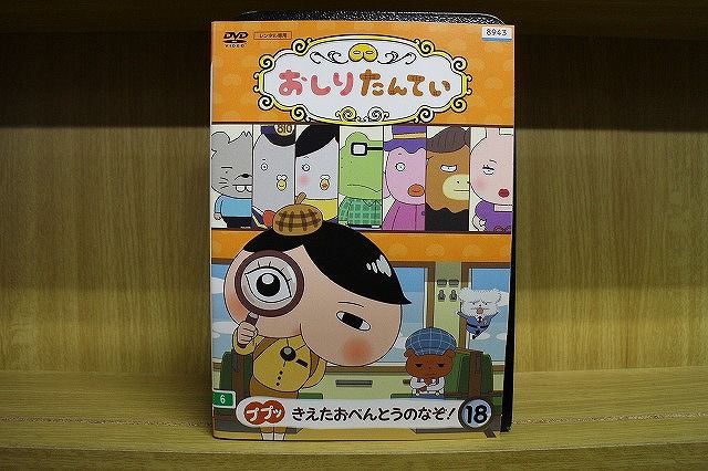 楽天市場】DVD おしりたんてい4巻組DVD 9〜12巻セット