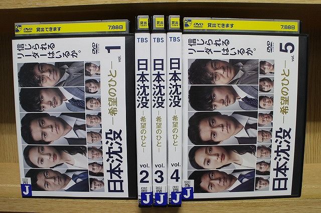 楽天市場】【送料無料】 ／ 日本沈没 -希望のひと-／DVD-BOX（TBS