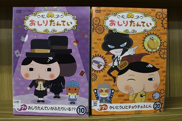 【送料無料】 〔中古〕 DVD おしりたんてい 全20巻 ※ケース無し発送 レンタル落ち ZU3504|ギフトグッズ 店