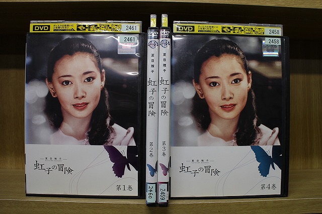 DVD　夏目雅子の 虹子の冒険　全4巻　DVDケース付 ケース付 夏目雅子 虹子の冒険 DVD 全4巻 全巻セット 田中好子